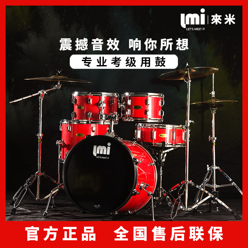 LMI comes to rice drum children's beginners teaching professional grade examination to play future star jazz drum entry practice