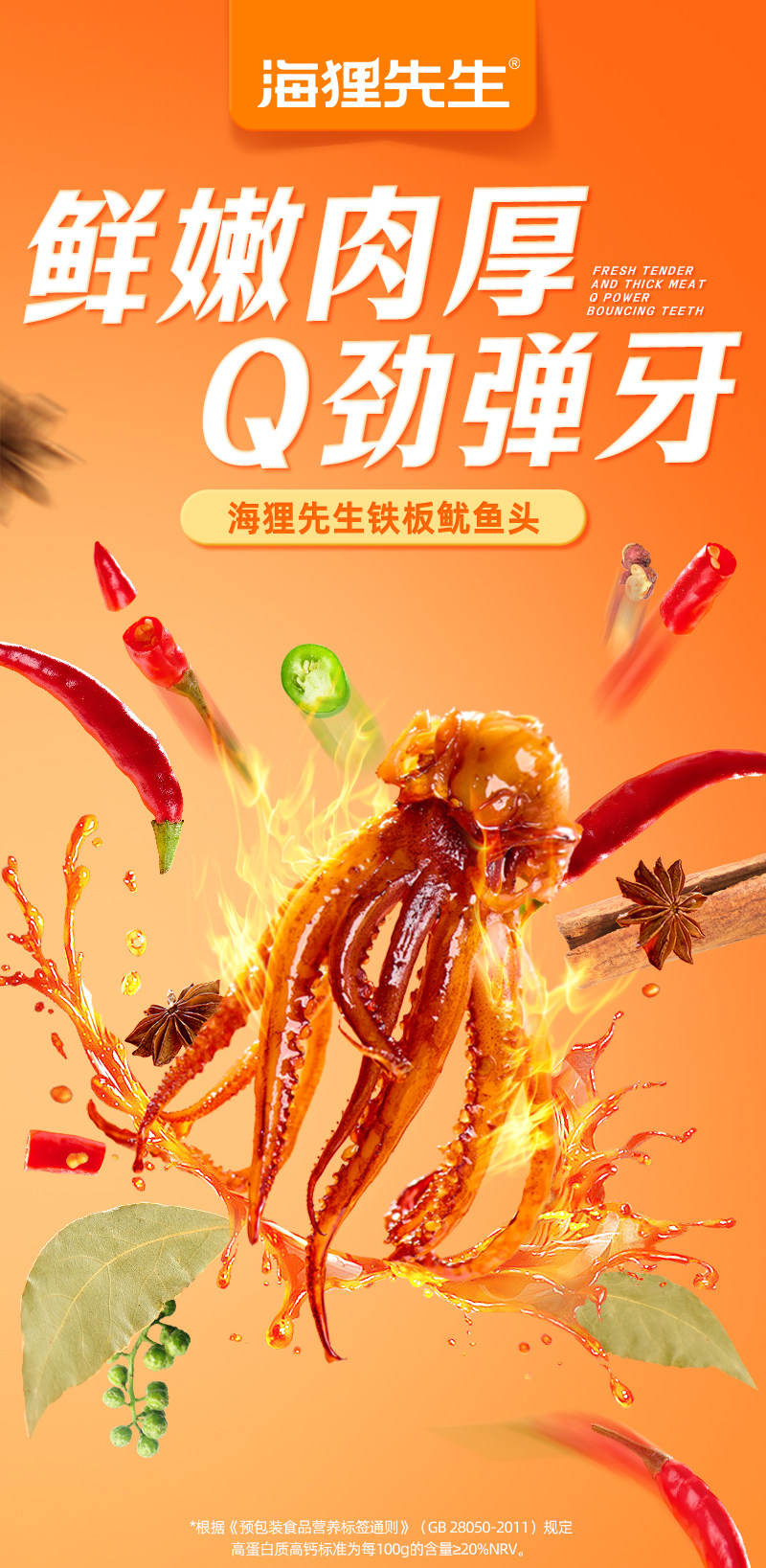 【中国直邮】 海狸先生 铁板鱿鱼头 烧烤味 100g/袋 鲜烤鱿鱼须 大连特产鱿鱼 海鲜零食