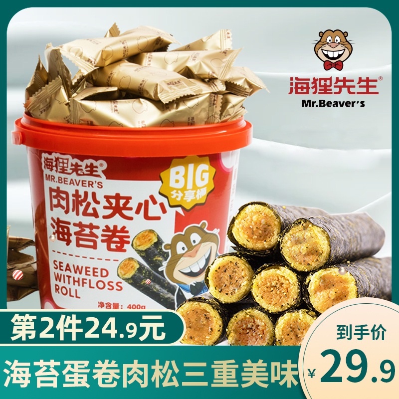 (Recommended by Viya) Mr Beaver seaweed floss roll 400g*1 bucket of small snacks floss seaweed roll sandwich crispy
