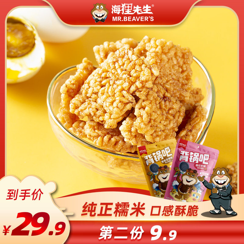 Mr Beaver seafood pot, crab, egg yolk, cherry blossom shrimp, glutinous rice pot, casual office snacks, snacks