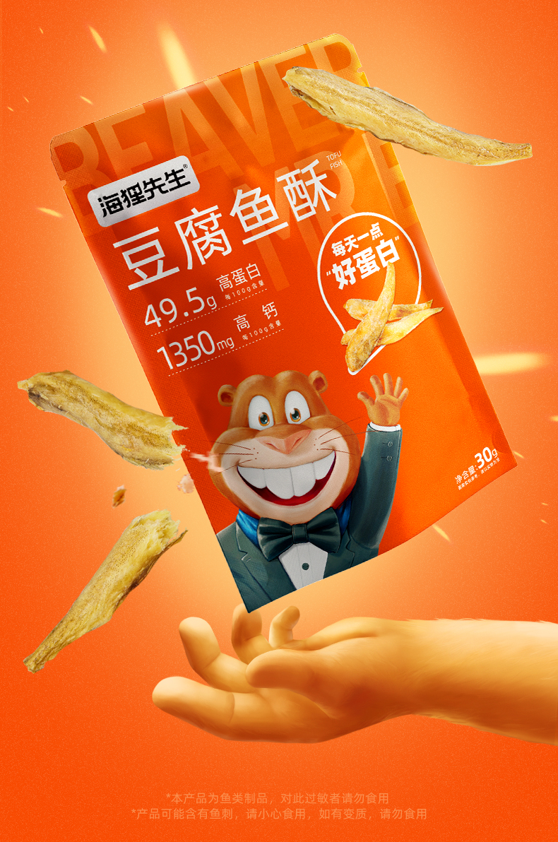 海狸先生 高蛋白高钙即食豆腐鱼酥 30g*4袋*2件 下单折后¥39.6包邮 海狸先生 高蛋白高钙即食豆腐鱼酥 30g*4袋*2件 下单折后¥39.6包邮