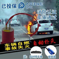 Spontaneous combustion fire extinguisher car chassis engine compartment collision automatic fire vehicle aerosol dry powder fire extinguishing device