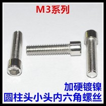 M3 * 3*4*5*6*8*10*12*16*20 small cylindrical head small cup head hexagon socket socket small head