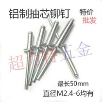 Blind rivet rivet M5 * 6 8 10 13 16 18 20 25 30 35 40 50 aluminum