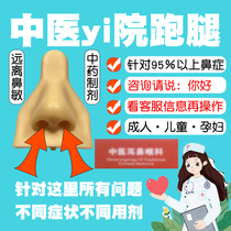 Old formula goose does not eat grass Xanthium chrysanthemum nasal congestion artifact children and adults nasal congestion nasal spray