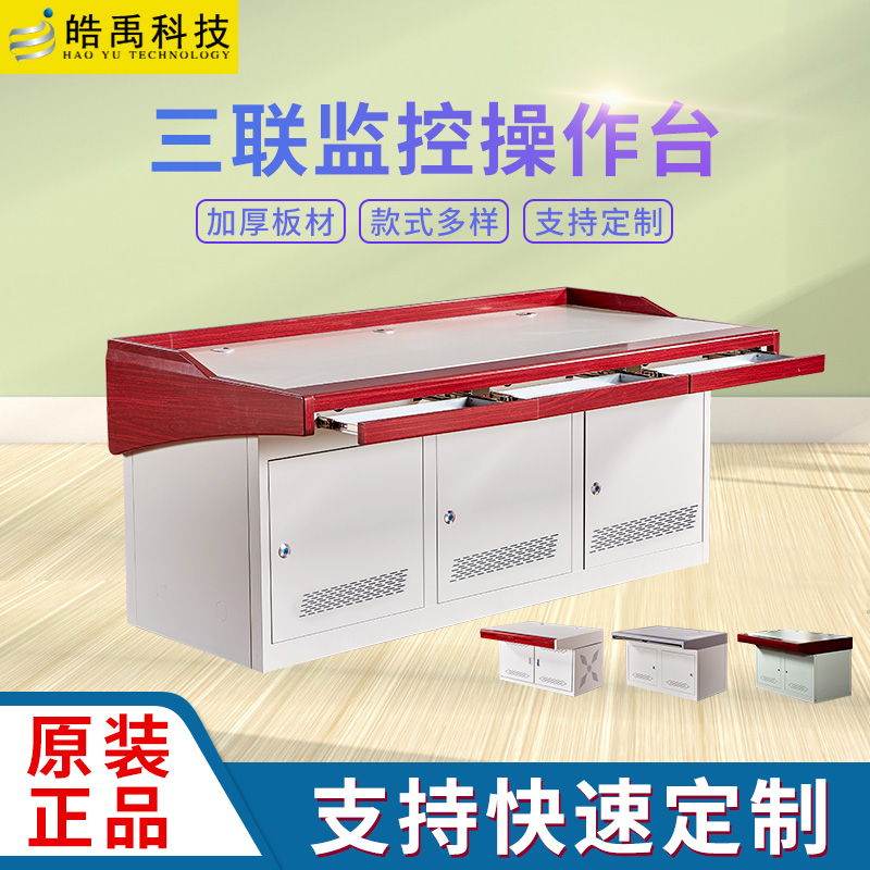 Wooden monitoring station command center operation station security dispatching center console single and double triple operation platform