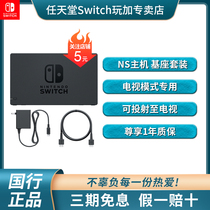 Nintendo switch ns host base set original base power supply HDMI