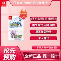 Nintendo switch ns game wizard Pokémon Canan Diamond Bright Pearl Chinese pre-sale