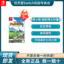 Nintendo switch ns game Crayon Shin-chan me and Dr Summer vacation spot