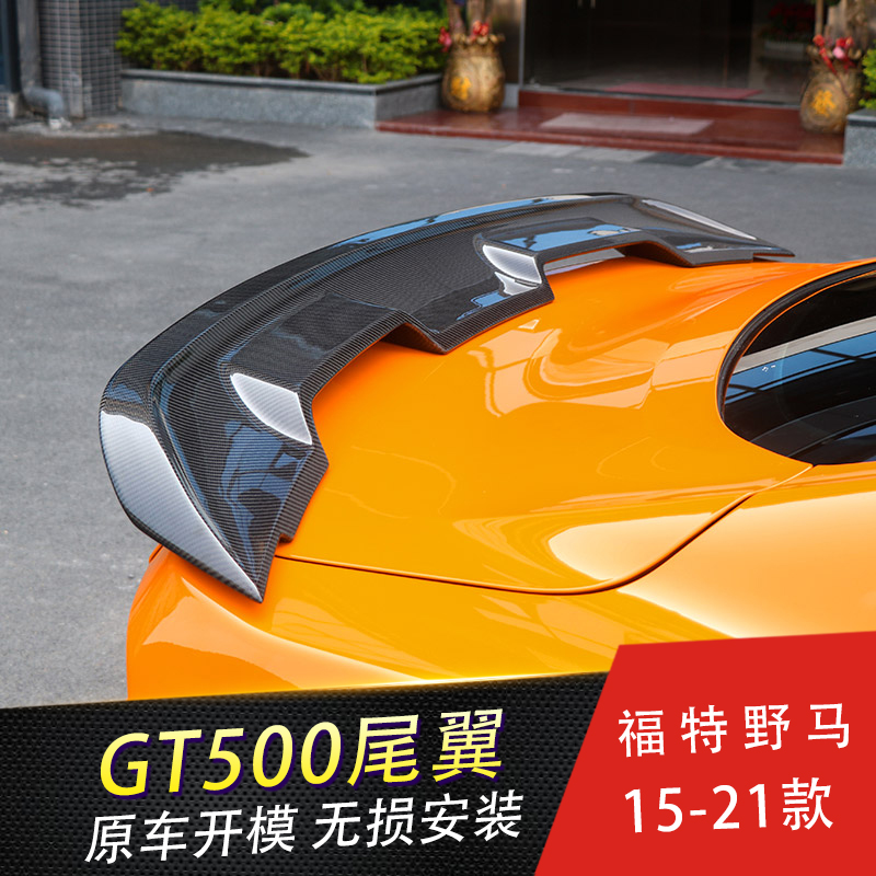 Suitable for 15-21 FordGT500 modified tail Mustang sports large tail fixed wind wing carbon fiber