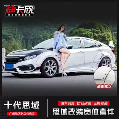 Suitable for 16-19 ten-generation Civic modified wide-body wheel eyebrow front and rear wide-body punch-free surround personality decoration