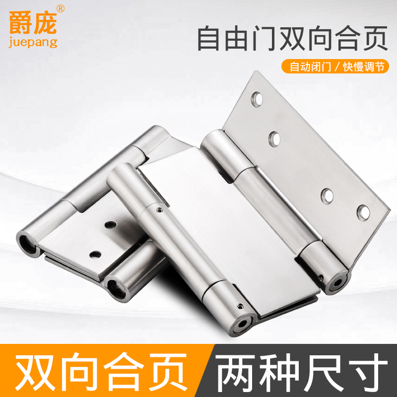 Thickened stainless steel free double door hinge cowboy door spring inside and outside left and right open two-way automatic door closer