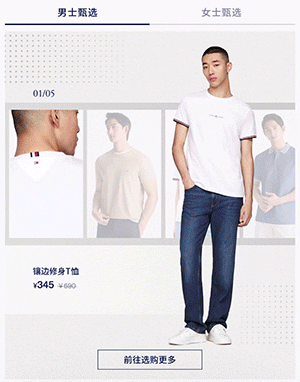 Tommy Hilfiger#卡盘内梯台轮播 梯台居左轮播 跟随背景在上-1200