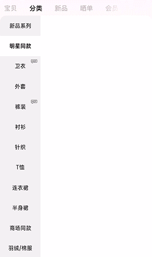 女装服饰行业案例-多组梯台轮播效果展示