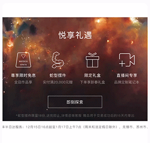 悦享礼遇活动背景帧动画+滚动公告