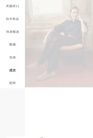 男装服饰行业案例-海报右侧飞入和动图下方飞入效果展示