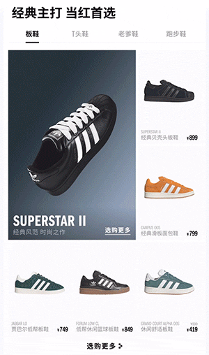 adidas#卡盘内嵌套翻页轮播 创意翻页轮播特效-1200