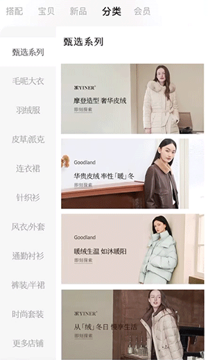 女装服饰行业案例-海报递进向上效果展示