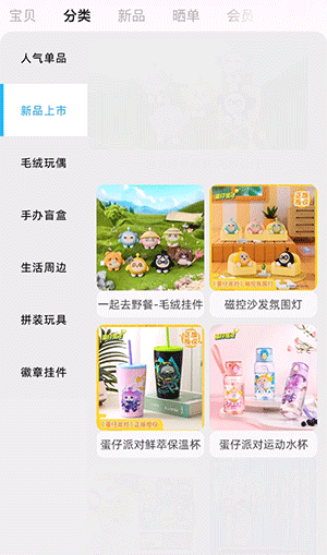玩具潮玩行业案例-左右进入动画展示