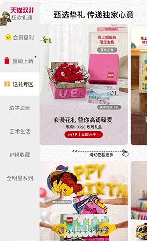 玩具潮玩行业案例-海报加滑动图效果展示
