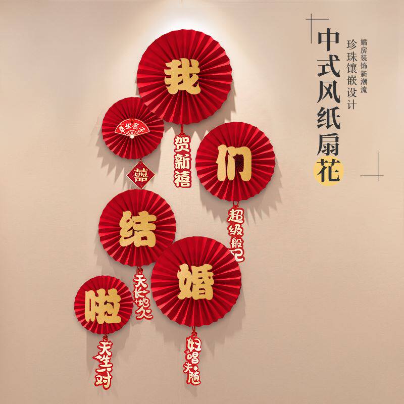 We got married with wall stickers TV cabinet Background wall Decorative Paper Fan Flowers Delight Items Big new wedding house lakflowers