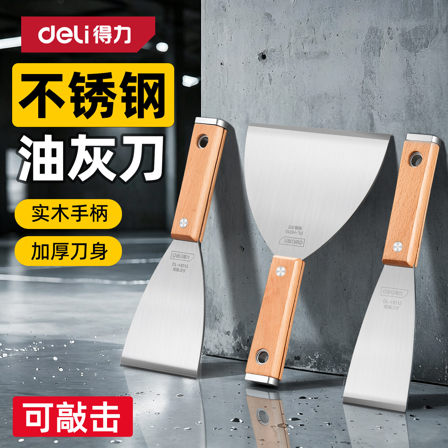 得力加厚铲刀合金钢油灰刀清洁刀工具锵刀批灰刀刮腻子小刮刀铲子