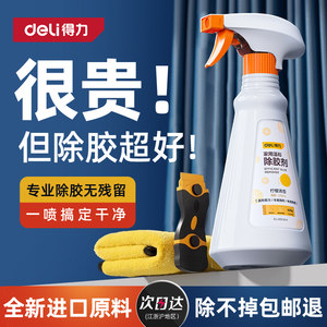 Deli Adhesive Remover Can Be Used by Everyone to Remove Glue, Powerfully Remove Non-Drying Adhesive Tapes, Remove Double-Sided Adhesive Marks on Car Glass, and Clean