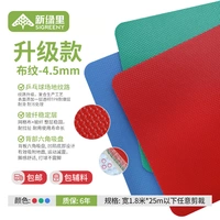 Обновлять обновление ткани 4,5 мм (бесплатная доставка аксессуаров)