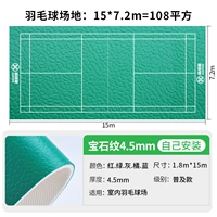 Жемчужный рисунок толщиной 4,5 мм 108 м² [установите сами]