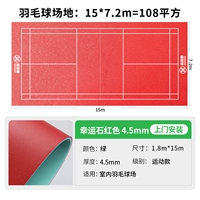 Lucky Stone Red красный 4,5 мм толщиной 108 м² [дверная установка]