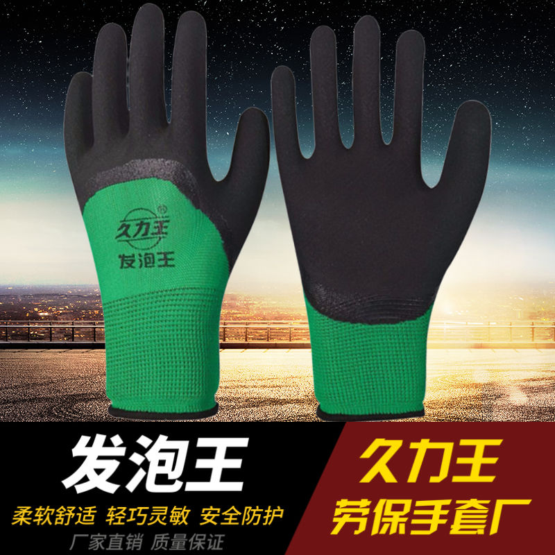 Kuliwang Lauprotect gloves latex foaming abrasion-proof Wang anti-slip thickened Breathable Rubber Rubber Dip rubber Working Wholesale