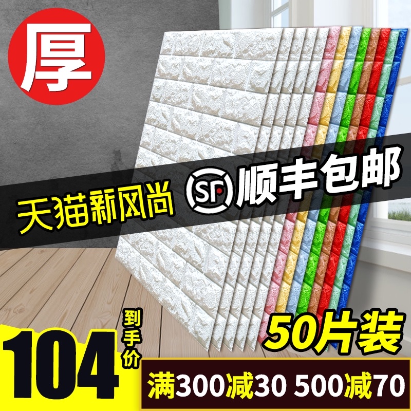 Wallpaper Self-adhesive 3D three-dimensional wall stickers waterproof and moisture-proof stickers can be scrubbed bedroom warm foam wall decoration wallpaper