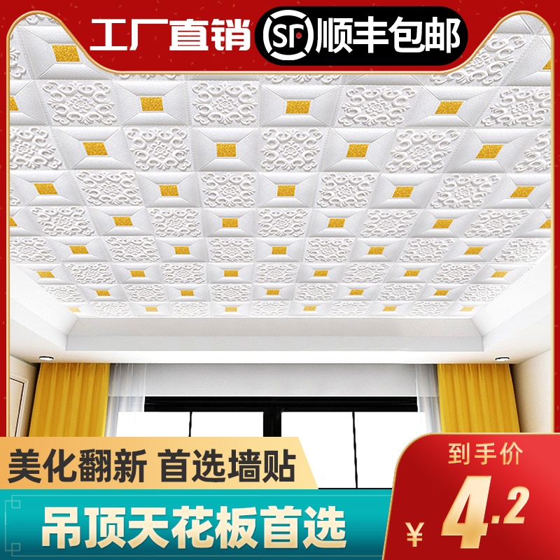 3D stereoscopic suspended ceiling Ceiling wall stickers Self-adhesive bedroom background wall paper Kindergarten warm wallpaper sound insulation stickers