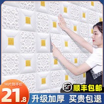 Wallpaper self-adhesive TV background wall ceiling ceiling foam 3d three-dimensional wall sticker waterproof and moisture-proof decorative sticker