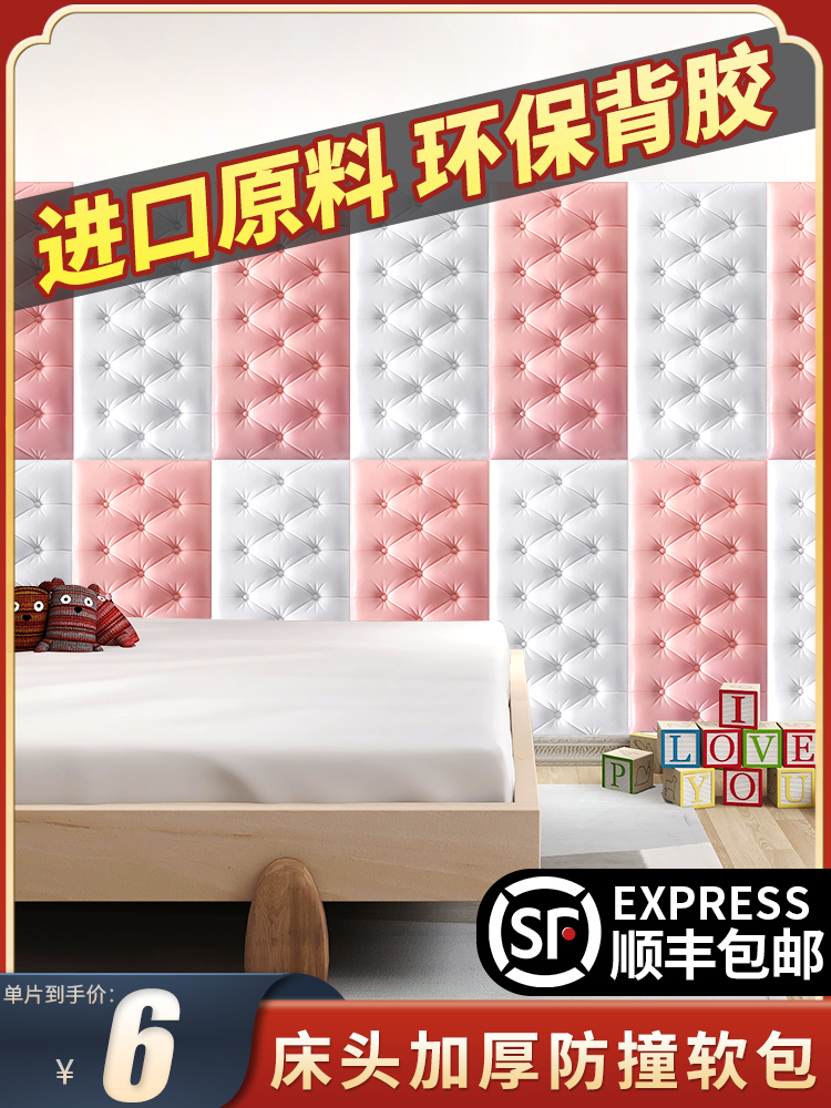 Anti-collision bed head soft pack 3D three-dimensional wall sticker Wallpaper Self-adhesive foam sticker Anti-collision wall sticker Children's room Tatami cushion sticker