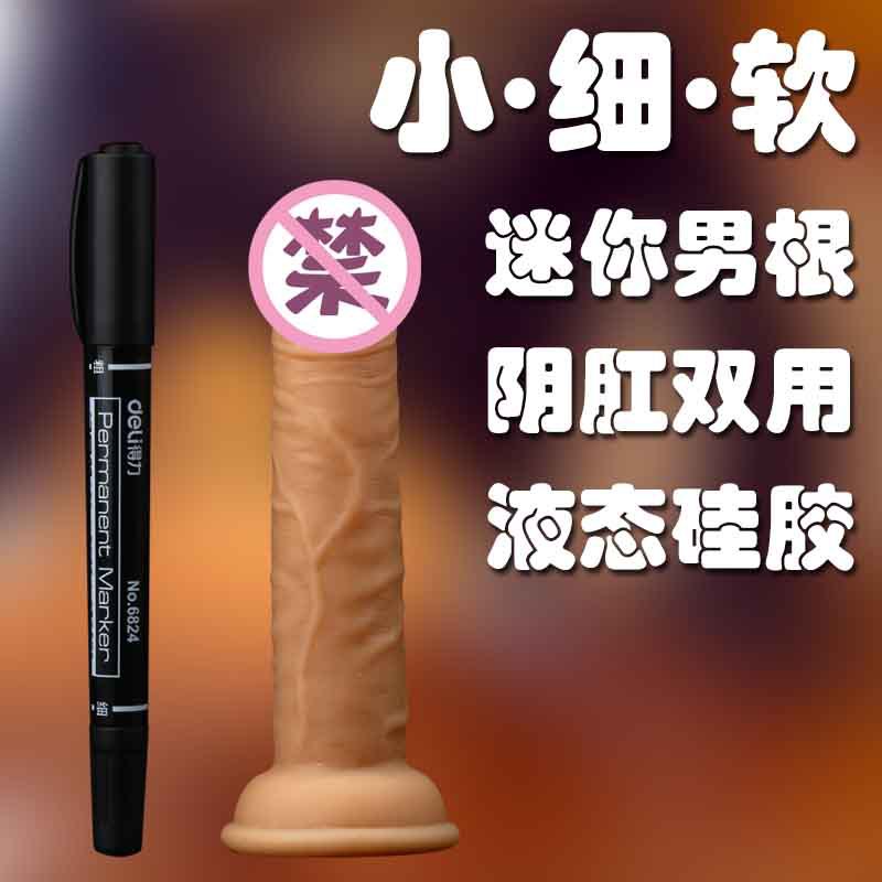 Ultra soft liquid silicone mini small number JJ suction cup no egg simulation false yang with penis for female use masturbation