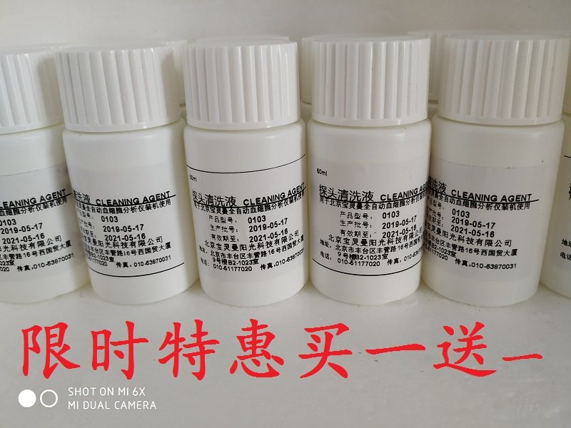 血细胞分析试剂血常规试剂血球试剂稀释液多酶清洁液探头清洗液