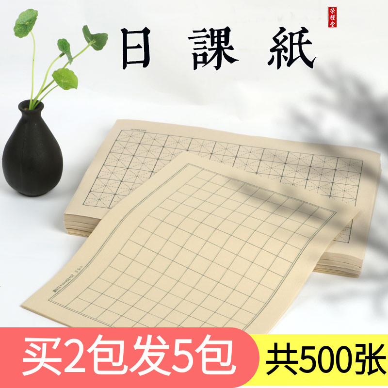 Jung Hibu Hall Small Block Letters Practice Paper Day Class Paper Special Rice Paper Semi-Raw cooked pane Xuan Pink paper back Palace beige character beginners Calligraphy Brush Calligraphy Practicing Calligraphy paper Soft pen Calligraphy Imitation Ancient Works Paper