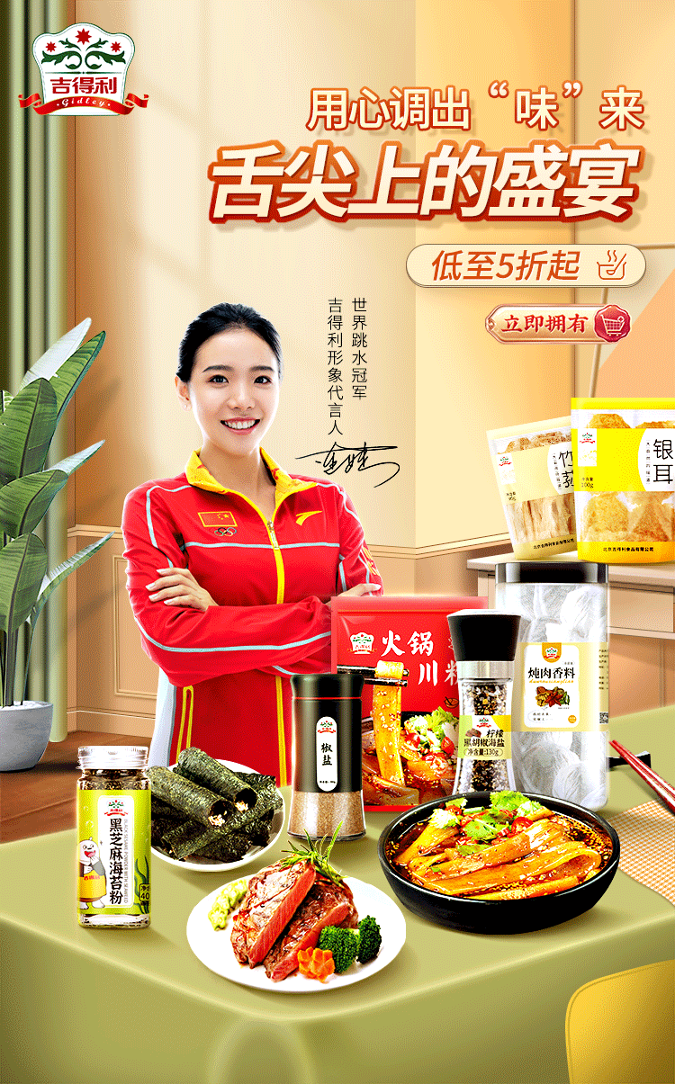 吉得利  海盐黑胡椒粒研磨瓶 158g 图1