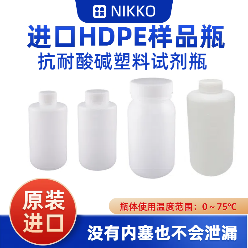 日本NIKKO塑料瓶PE瓶圆形窄口广口白色无内塞密封性好50ML-2000ML
