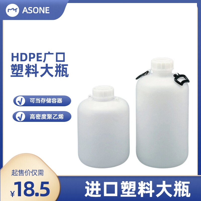 正品日本广口大瓶HDPE小口塑料样品瓶试剂瓶内盖2L3L5L10L20L30L