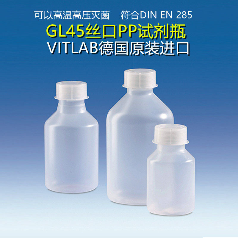 德国塑料瓶PP试剂瓶GL45存储瓶分液器1L2L5L可高温灭菌250/500ml