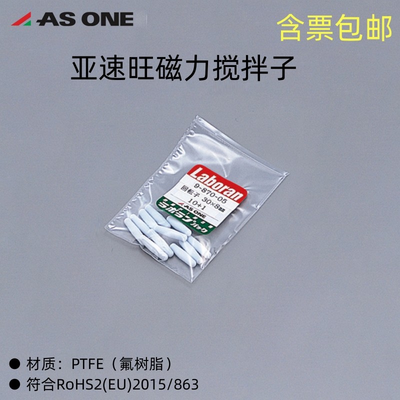 AS ONE/亚速旺圆柱型PTFE搅拌子 优惠装10x4mm/15x5mm/20x7mm进口