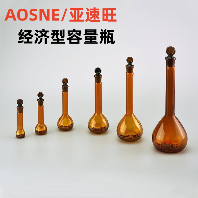 ASONE经济型棕色容量瓶 A级独立包装耐污染5ml-2000ml高硼硅玻璃
