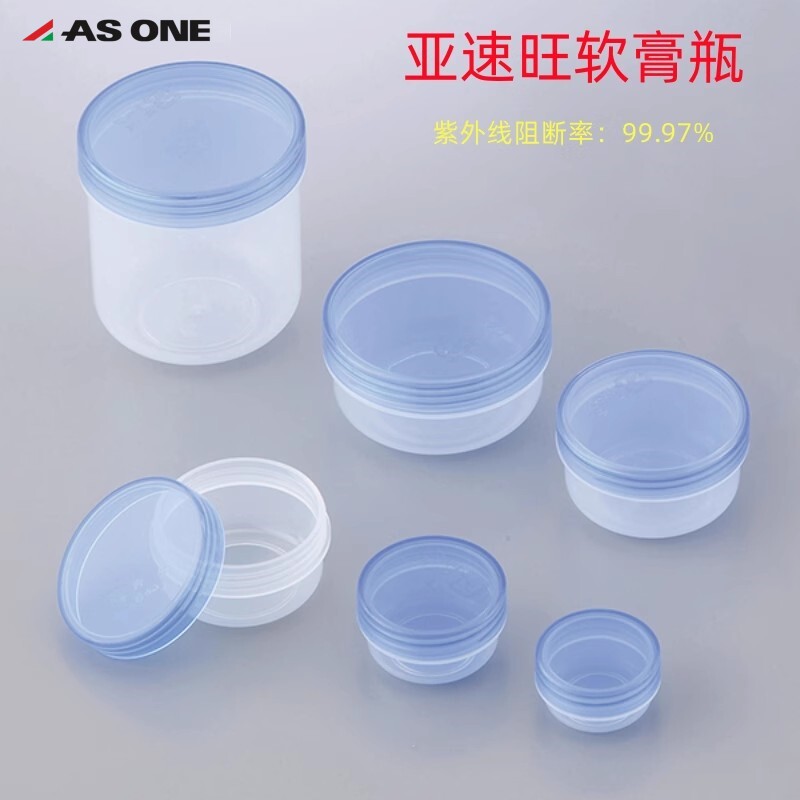 日本亚速旺软膏瓶蓝色透明6ml/12ml/24ml/35ml紫外线阻断率99.97%