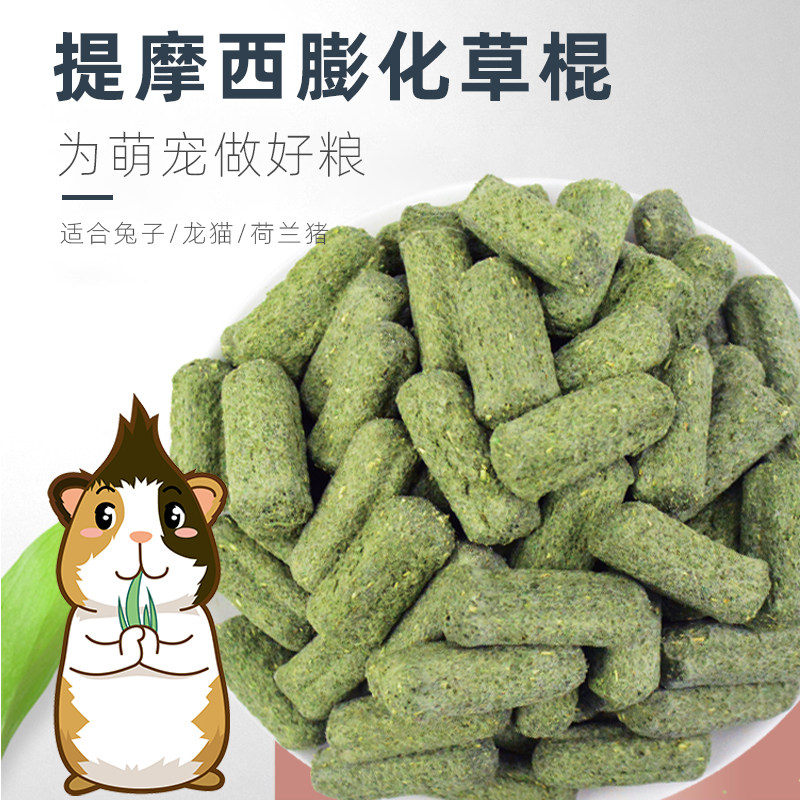 Natural mention Moshe grass grinding tooth stick 500g pasture stick hamster rabbit dragon cat Dutch pig guinea pig grinding tooth snacks