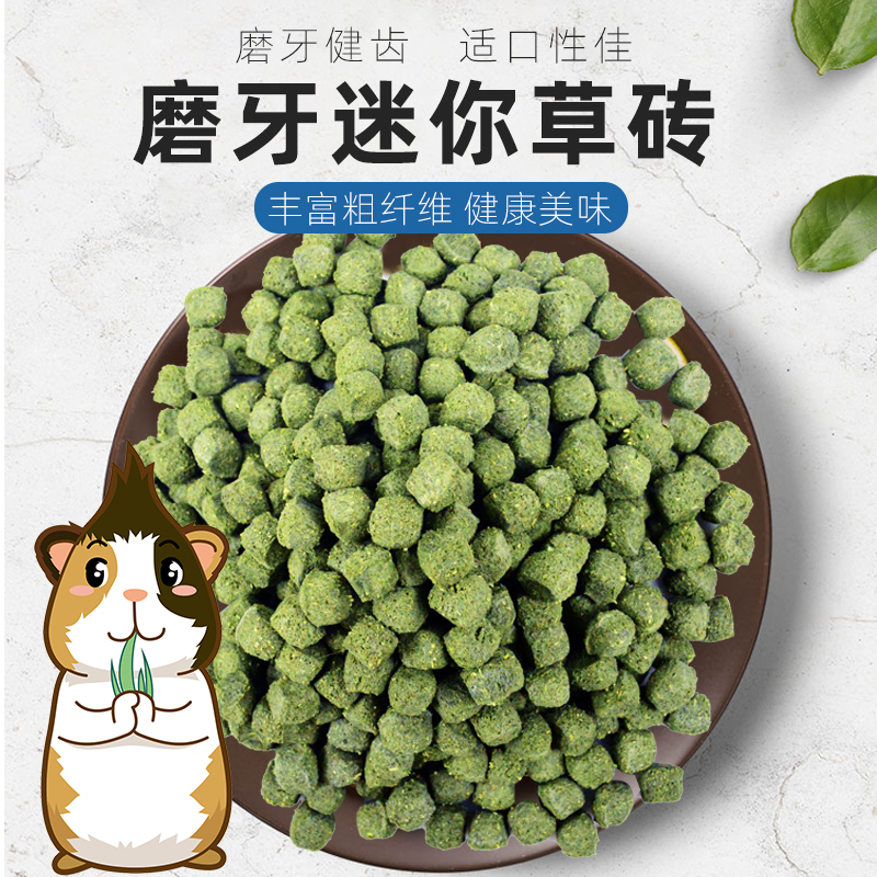 Molars mini grass brick 500g grass block beautiful wool grain rabbit Chinchow pig hamster molars snack rabbit grain