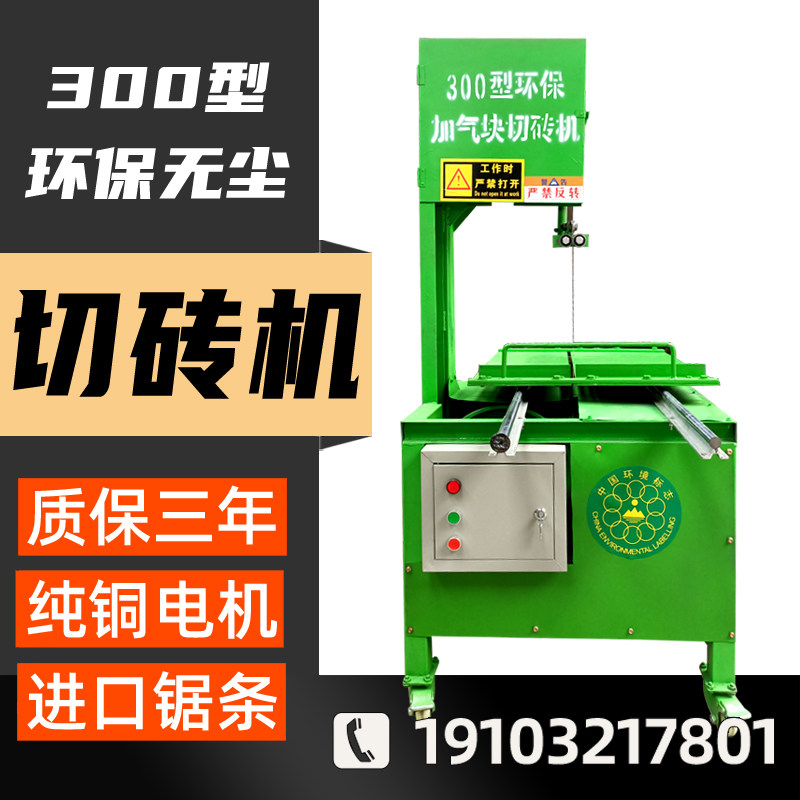 Special saw foam lightweight steam brick brick plus gas cutting machine vertical environmental protection electric brick cutting machine