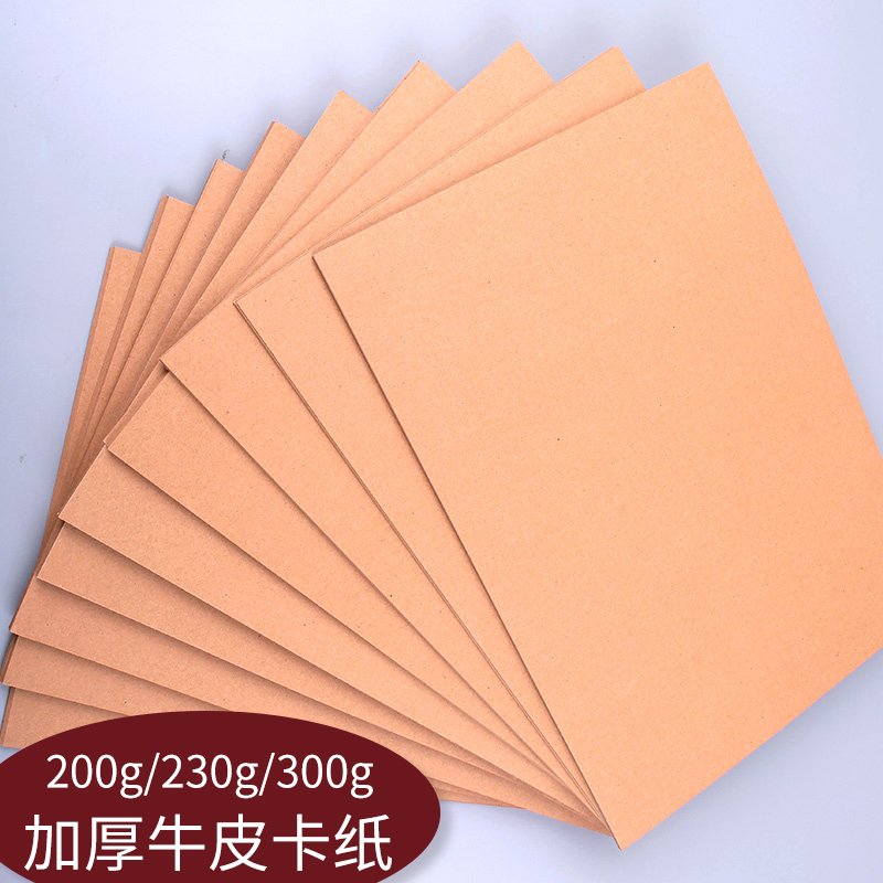 Cow Leather Cardboard Handmade Hard Paper Student Kindergarten Drawing a3 a3 4k 8k 8k Jam Large Zhang Print 4 Open Drawing Hard Cardboard 230g Wall Decoration Jam 300g