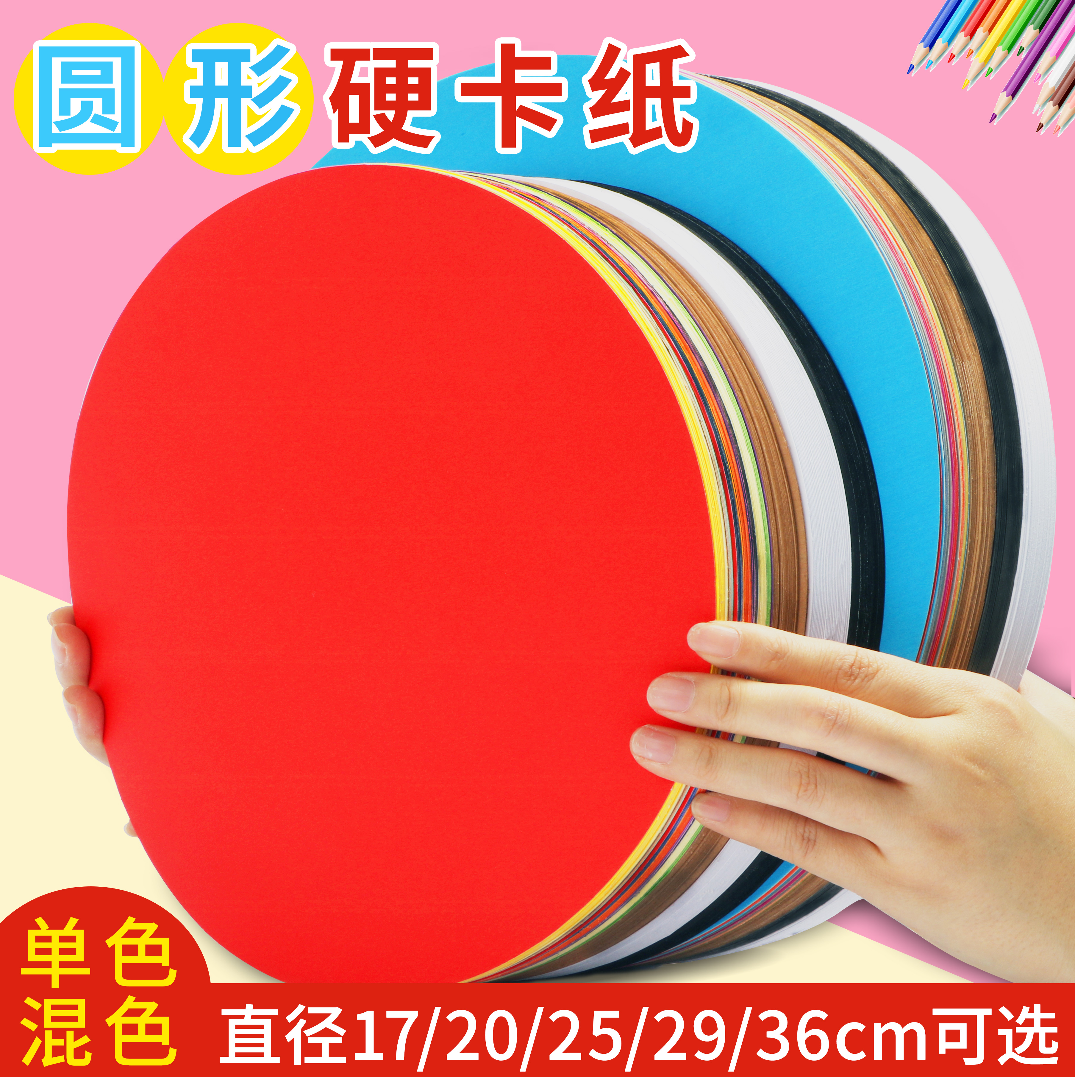 Color Round Cardboard Kraft Paper Hard Children Handmade Fine Art Drawing Round Cardboard White Black Round Drawing Paper Elementary School Students Drawing Cardboard Color Photoprint Paper Sheet Cardboard Red blue 20cm25